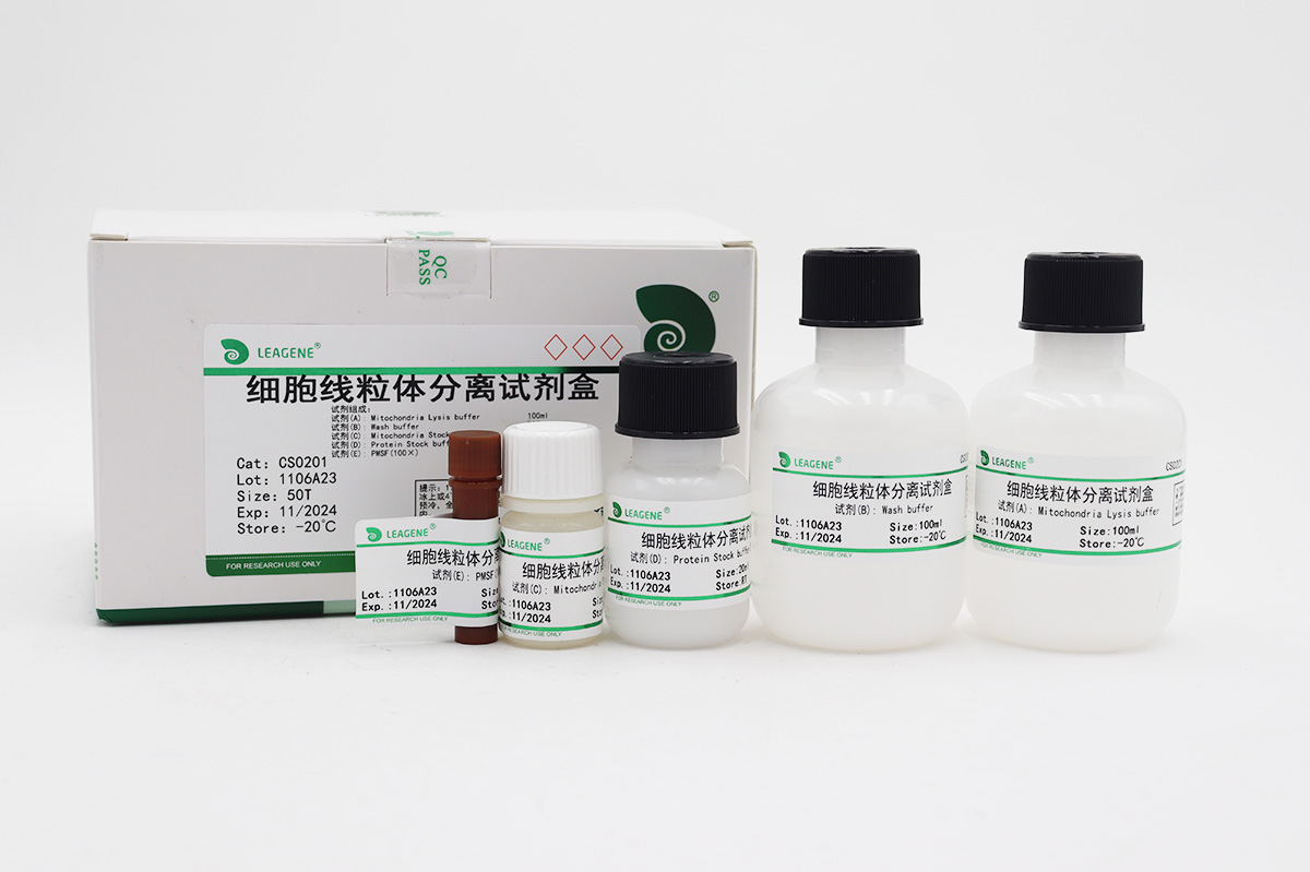 細胞線粒體分離試劑盒
