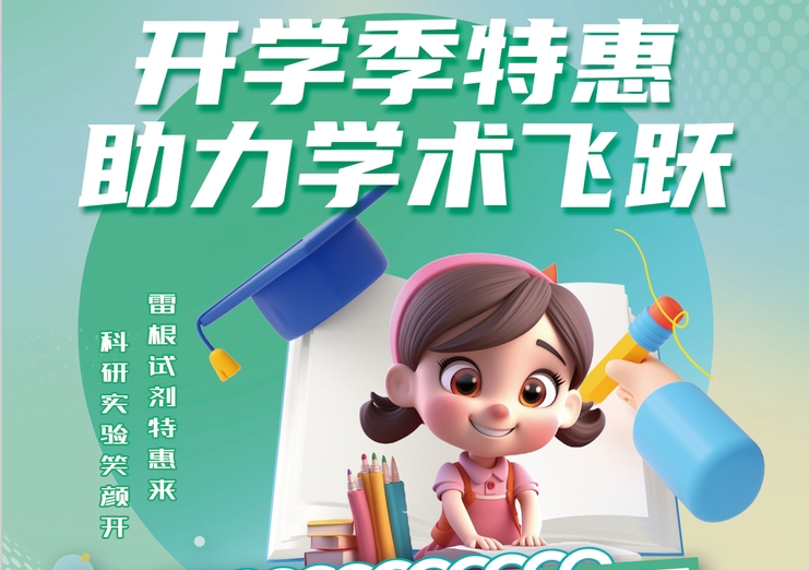 開學(xué)季必備清單，雷根為你打包好了